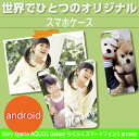ショッピング オーダーメイド 写真 イラスト プリントオリジナル ケース android アンドロイドカバースマホケース Sony Xperia AQUOS Galaxy らくらくスマートフォン3 arrows記念品 贈り物【So-03h/SO-03G/So-02h/SO-01H/SH-04G/SH-03G/SC-05G/F-06f/F-01H】