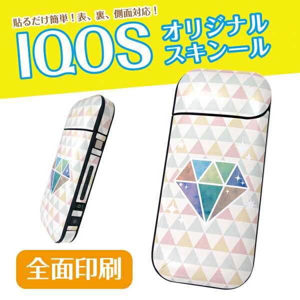 オリジナルIQOSスキンシール【IQOS アイコス シール 全面 オリジナル 写真 イラスト 記念品 ギフト 贈り物 父の日 誕生日 結婚祝い プレゼント】