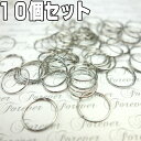 【10個 連結金具 クリスタルカーテン用 10mm】間仕切り のれん サンキャッチャー アクリルではありません! シャンデリア スワロフスキーの代用に♪業務用 パーツ キット ひものれん 衝立 クリスタルチェーン #8558