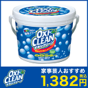 日本版・オキシクリーン(1.5kg) 酸素系漂白剤【洗濯 洗たく 粉末洗剤 洗剤 oxyclean oxi clean 大容量 1.5 1.5kg 1500 1500g 掃除 漂白剤 洗濯槽 過炭酸ナトリウム】