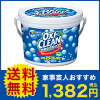 今だけ送料無料★日本版・オキシクリーン(1.5kg) 酸素系漂白剤【洗濯 洗たく 粉末洗剤 洗剤 oxyclean oxi clean 大容量 1.5 1．5kg 1500 1500g 掃除 漂白剤 洗濯槽 過炭酸ナトリウム】