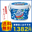 【送料無料】日本版・オキシクリーン(1500g) 酸素系漂白剤【洗濯 洗たく 粉末 oxyclean oxi clean 大容量 1.5 1．5kg 1.5kg 1500 掃除 洗濯槽 洗濯槽クリーナー グラフィコ】