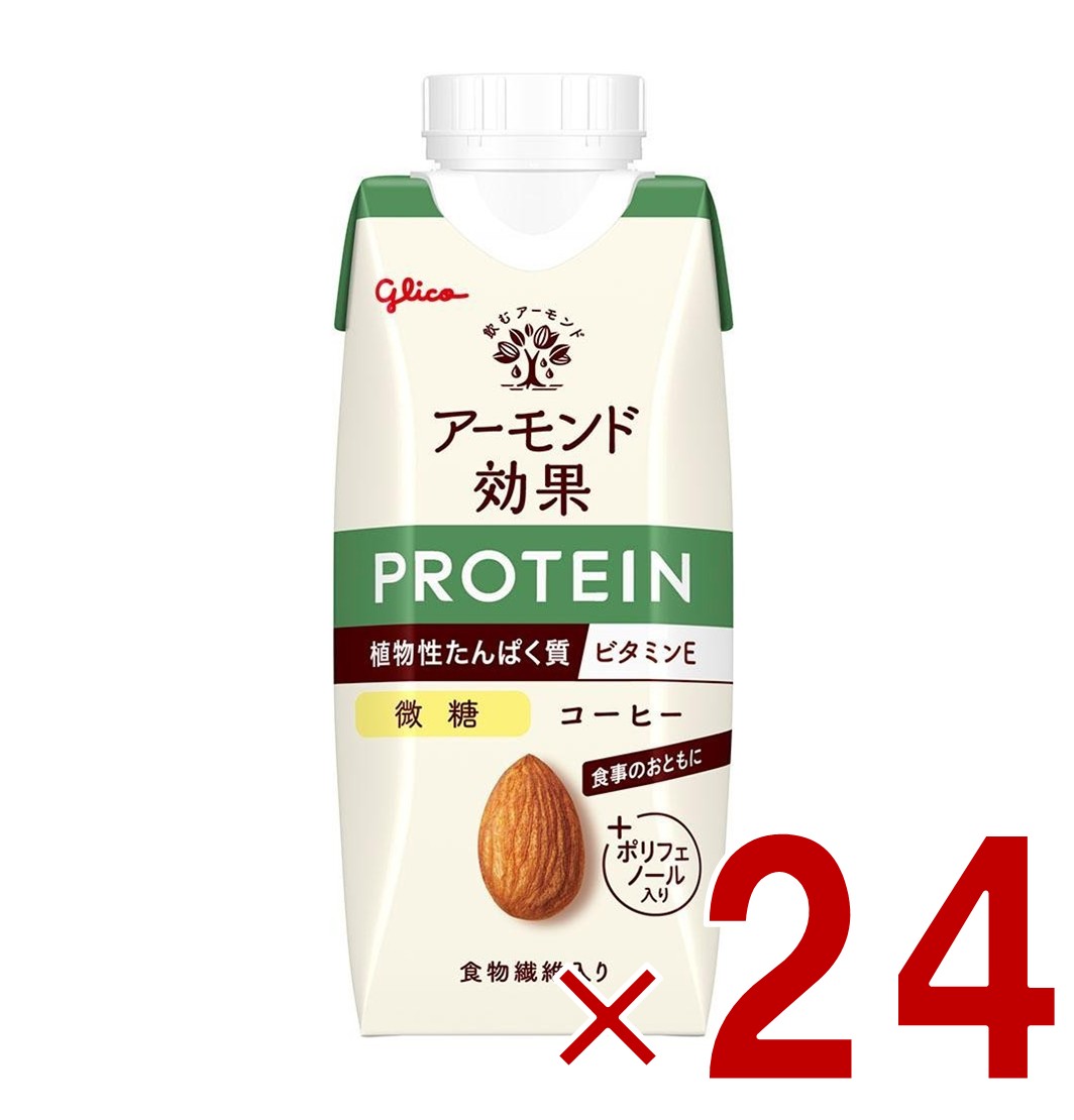 【11/20-27限定！ 抽選で最大全額ポイントバック※要エントリー】 グリコ アーモンド効果 プロテイン コーヒー微糖 250g 植物性 たんぱく質 常温保存可能 ポリフェノール 食物繊維 プロテイン飲料 アーモンドミルク 24個