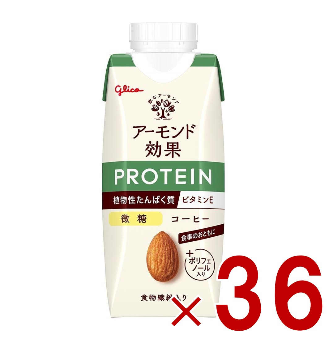 【11/20-27限定！ 抽選で最大全額ポイントバック※要エントリー】 グリコ アーモンド効果 プロテイン コーヒー微糖 250g 植物性 たんぱく質 常温保存可能 ポリフェノール 食物繊維 プロテイン飲料 アーモンドミルク 36個