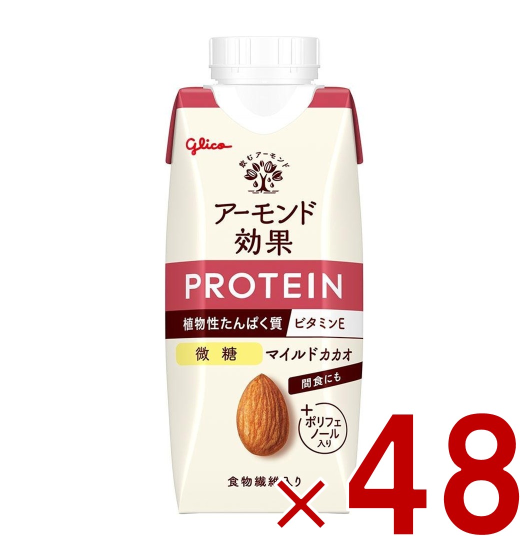 【11/20-27限定！ 抽選で最大全額ポイントバック※要エントリー】 グリコ アーモンド効果 プロテイン マイルドカカオ微糖 250g 植物性 たんぱく質 常温保存可能 ポリフェノール 食物繊維 プロテイン飲料 アーモンドミルク 48個
