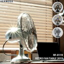 【10月15日限定5%OFFクーポン配布中!ポイント3倍!】HERMOSA ハモサ RF-0119 RETRO FAN TABLE 2019 レトロファンテーブル 扇風機 テーブルファン おしゃれ 夏 家電 懐かしい レトロ インダストリアル ヴィンテージ ブラック シルバー サックス