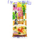 「ケース販売」【五木食品】「彩菜そうめん」 360
