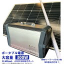 大容量 ポータブル電源 300W 93,600mah AC出力 DC出力 USB出力 PSE取得 家庭用蓄電池 ポータブルバッテリー ソーラー充電 災害 アウトドア 車中泊 電力確保