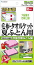 羽毛フトンOK!★布団圧縮袋【毛布・タオルケット圧縮袋】夏ふとん用・2枚入(FS-01B)TVショッピング大人気!バルブ式・マチ付ふとん圧縮袋★日本製02P04Aug13【RCP】