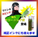 エプソン★ヘッドクリーニング液（インクジェットプリンター用）ヘッドの目詰まりに効果を発揮！（エプソン用）