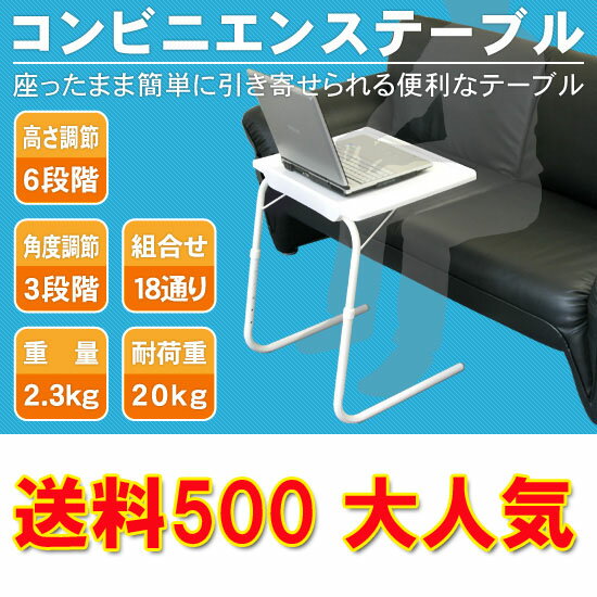 【送料500円】【大人気！】用途に合わせて18通り！★コンビニエンステーブル(CT002)キャンプ・アウトドア・軽作業にも大変便利です!!【同梱不可】