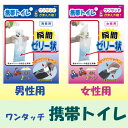 【送料無料】 簡易トイレ トイレ 携帯 携帯用 使い捨て ト...
