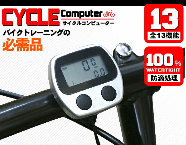 【送料無料】自転車が楽しくなる★多機能サイクルコンピューター(PToj004h)走行速度/時刻/走行距離/最高速/平均速/温度を表示! サイクリングやバイクトレーニングの必需品!!