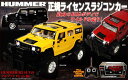 lC̃It[hIRC@HUMMER@n}[@H2@SUV(p-3033)1/24TCYAKCZXWRJ[I͂BIG{fB[ŃChȑIv[gɂœKIyRCPz