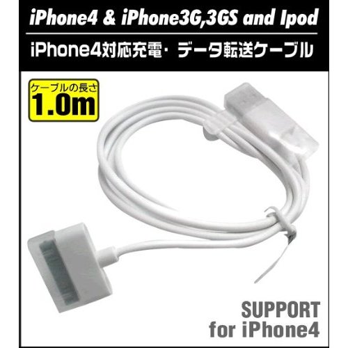 【送料無料】iPhone4、3GS/3G/iPod対応!★充電・データ転送 USBケーブル 1.0m(ah-i4cb)新品/バルク品【メール便送料無料】【代引き別途】