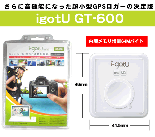 超小型・防水★USB GPS 旅行記録器 i-gotu GPS Logger(dn-GT-600)旅行・ウォーキング・車の走行管理・ペットに取り付けて行動管理！ブログの作成に！