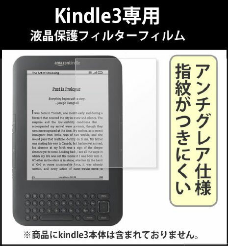 【送料無料】Amazon Kindle3専用★液晶スクリーン保護フィルム(ah-2588)反射防止アンチグレアタイプ！3枚構造/kndle3専用液晶保護プロテクター【メール便送料無料】【代引き別途】