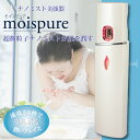 ナノミスト 美顔器 美容 フェイス ミスト moispure...