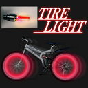 【送料無料】 2個セット タイヤライト 自転車 ライト LE...