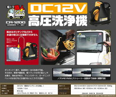 洗車・汚れ落としに!★大自工業、高圧洗浄機(CA-1200)ポリタンク1個で1台洗車!