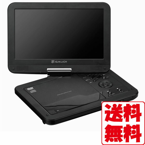 【送料無料】カー取り付けキット付属！★10型、ワイド液晶ポータブルDVDプレーヤー(GHV-PDV100K)180度回転液晶！AV入・出力端子、SD/SDHC/メモリースティック/USBフラッシュメモリ対応！カーシガレットアダプタ&ヘッドレスト取り付けキット付属