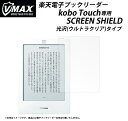 【送料無料】kobo Touch専用★液晶スクリーンシールド/液晶保護フィルム 光沢ウルトラクリアタイプ(ah-3908m)楽天ブックリーダーの画面を汚れや傷から守る！自己吸着タイプなので貼りやすい！【メール便送料無料】【代引き別途】【2sp_120810_ blue】