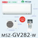 【送料無料】三菱★日本製 10畳用 2.8kwエアコン(MSZ-GV282-W)設置場所を選ばないコンパクト＆シンプルで操作も楽々！急速パワフルモード搭載！【代引不可】【同梱不可】【北海道送料別途】【沖縄/離島不可】