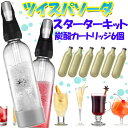 ソーダマシン ツイスパ ソーダ SODAAK 炭酸