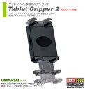 【送料無料】ipad mini ネクサス7 nexus7 タブレット端末用 HERBERT RICHTER ドイツ製★ミニタブレットグリッパー2 ホルダー 車載 カー用品 ドライブ(ah-5810)10インチから7インチのiPadやタブレットPCを固定可能!機器を上下からしっかりホールドします☆【マウント別売】