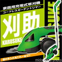 充電式 草刈機 草刈り機 雑草 芝生 バリカン 充