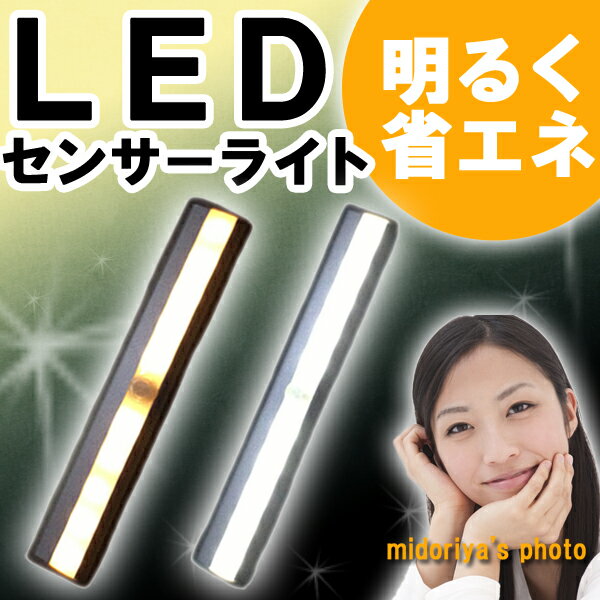 【送料無料】 LEDライト 照明 センサーライト ワンタッチライト 屋内 電池式 LED 光センサー...:sh-midoriya:12068050