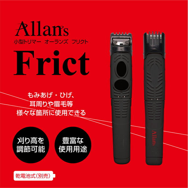 トリマー 髭剃り ヒゲトリマー ヒゲ モミアゲ 眉毛 耳周り メンズ Allans 小型ト…...:sh-midoriya:12079513