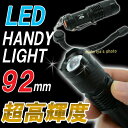 【送料無料】CREE 超高輝度 LEDライト ライト 懐中電灯 ハンディライト 3W級 200LM 全長 92mm ズーム機能付 最小サイズ ハンドライト(sc-5387m)小型 明るい ワークライト 単3電池 1本 超小型 超高輝度 LEDハンドライト アウトドア防災に【RCP】02P23Aug15