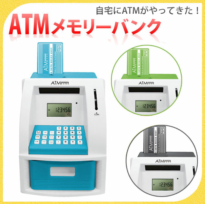 貯金箱 ATM 自動 計算 硬貨識別 セキュリティ ATMメモリーバンク 青/緑/黒 アソ…...:sh-midoriya:12150871