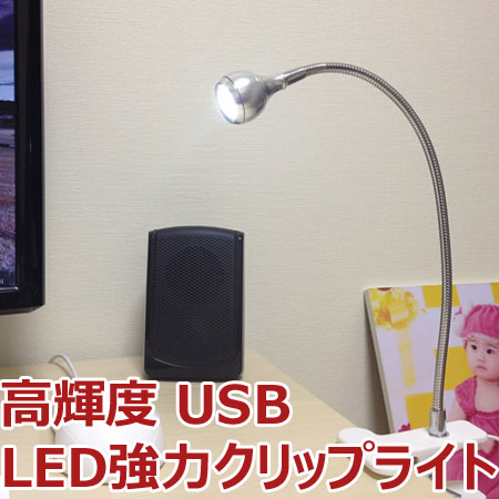 クリップライト デスクライト パソコン 照明 LED 高輝度 USB 強力 クリップ式 ラ…...:sh-midoriya:12174366