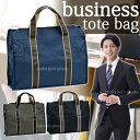 ビジネスバッグ トートバッグ 2Way ショルダーバッグ バック メンズ レディース 父の日 誕生日 プレゼント ビジネストートバッグ (ka-ZIP-17) 通勤 通学 オシャレ 人気商品 のビジネストートバッグ!オン、オフで使える、ショルダーベルト付のトートタイプ!【楽ギフ_包装】