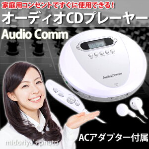 CDプレーヤー AC アダプター 付き ポータブル コンパクト CD 音楽 勉強 ポータブルCDプレーヤー CDP-3866Z (07-3866) リピート ランダム イントロ イヤホン 語学勉強、音楽を聴くのに最適！多彩な再生機能搭載のCDプレーヤーです！【RCP】02P23Aug15