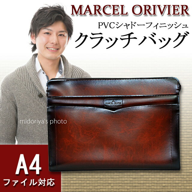 【送料無料】 MARCEL ORIVIER クラッチバッグ 36cm A4 日本製 豊岡 …...:sh-midoriya:12270069