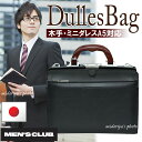 【送料無料】 ダレスバッグ ブリーフケース 日本製 豊岡 国...