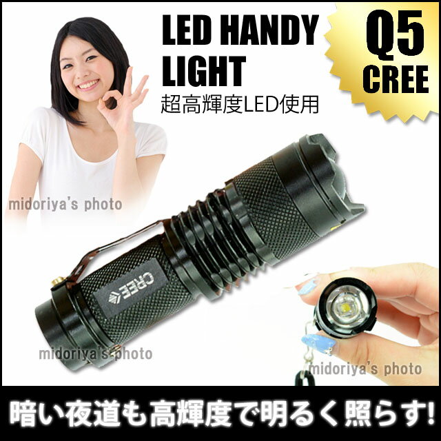 【送料無料】 CREE 超高輝度 LEDライト ライト 懐中電灯 ハンディライト 3W級 …...:sh-midoriya:12272023