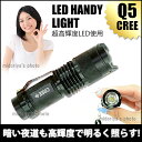 【送料無料】 CREE 超高輝度 LEDライト ライト 懐中電灯 ハンディライト 3W級 200LM 全長 92mm ズーム機能付 スーパー LED ミニ ハンドライト (sc-0391m) 軽量 防滴 小型 明るい 単3電池 1本 超小型 緊急時や災害時などにも活躍! 【RCP】02P23Aug15