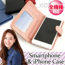 【送料無料】 スマホ ケース 全機種対応 手帳型