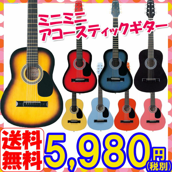 【送料無料】Sepia Crue ミニギター W50 ミニアコースティックギター W-50 キッズ ...:sh-midoriya:11974141