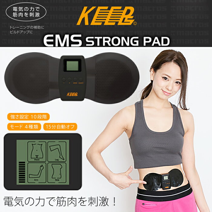 【送料無料】 EMS 腹筋 ジェル パッド ダイエット エクササイズ マシン EMS ストロングパッド MEF-4 (mc-6608m) ウエスト ビルドアップ お腹 太もも ふくらはぎを簡単エクササイズ！強さ10段階・選べるモード4種類♪【メール便送料無料】【代引き別途】