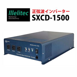 大自工業 メルテック 正弦波 インバーター SXCD-1500 (gt-sxcd1500) DC12V用 出力1500W <strong>電子レンジ</strong> 投光器 電熱器 アウトドア愛好家、急な停電にもお勧め！いつもの家電が屋外で使える！【送料無料】