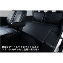 クラフトプラス(CRAFTPLUS) CP700ベッドキット 200系ハイエース ワゴンGL用