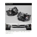 ファブレス(FABULOUS) 4型LEDルックハロゲンヘッドライト マットブラック 200系ハイエースIV型