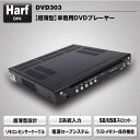 MAXWIN(マックスウィン) 超薄型 車載用DVDプレーヤー DVD201 ハーフディン