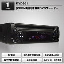 MAXWIN(マックスウィン) CPRM対応 車載用1DIN DVDプレーヤー DVD301