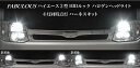3型HIDルックハロゲンヘッドライト4灯同時点灯ハーネスキット